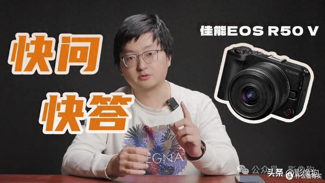 佳能新机『EOS R50 V』疑问解答!
