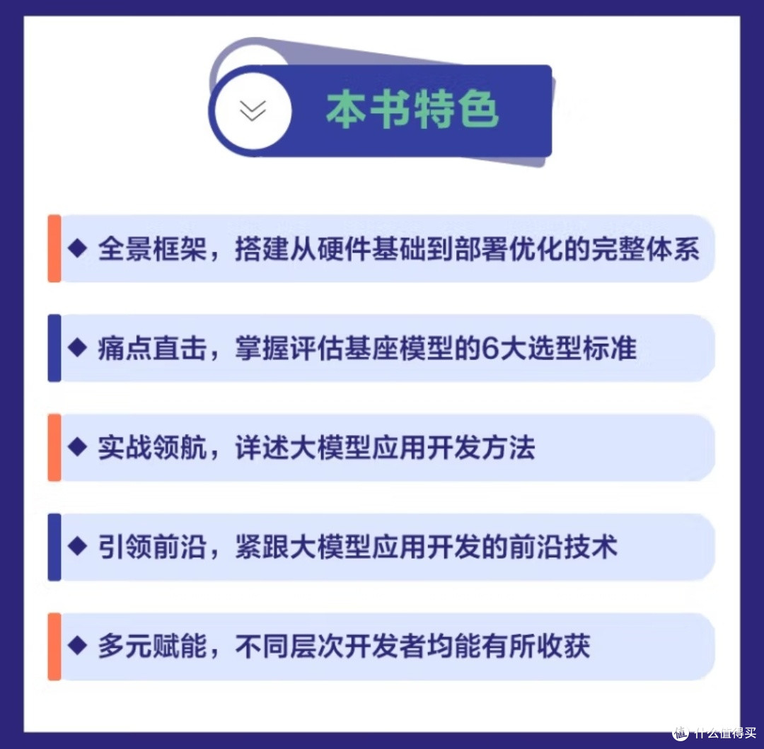 从理论到实践:《探秘大模型应用开发》如何架设AI落地的技术桥梁