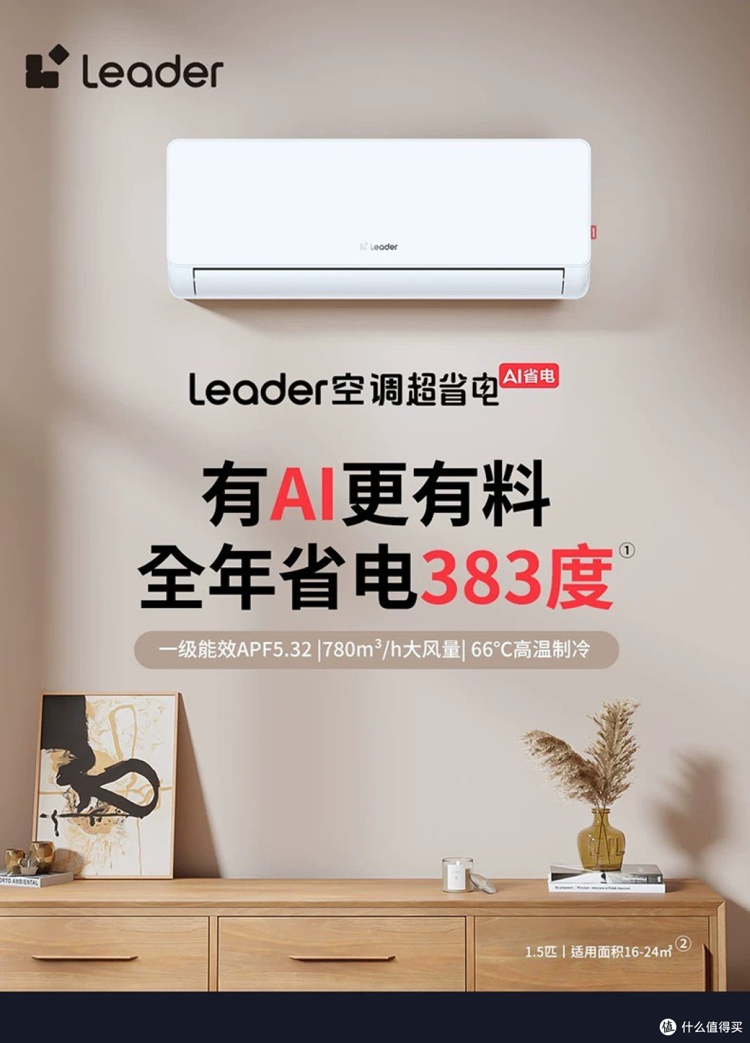 AI赋能,解锁舒适新体验:AI空调推荐