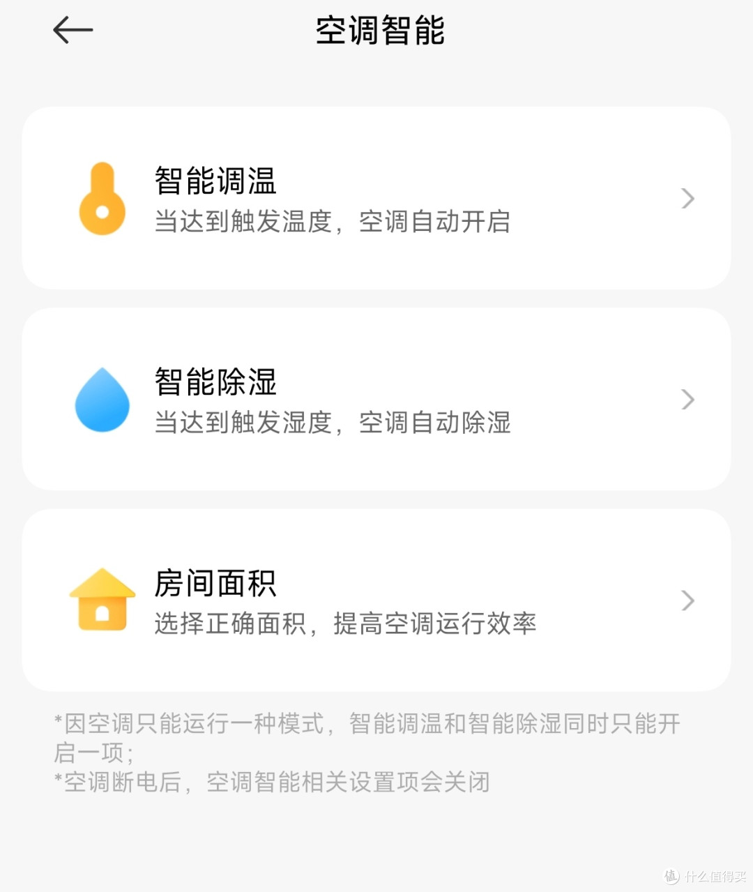 智能家居焕新:小米新风空调1.5匹,开启便捷舒适新体验