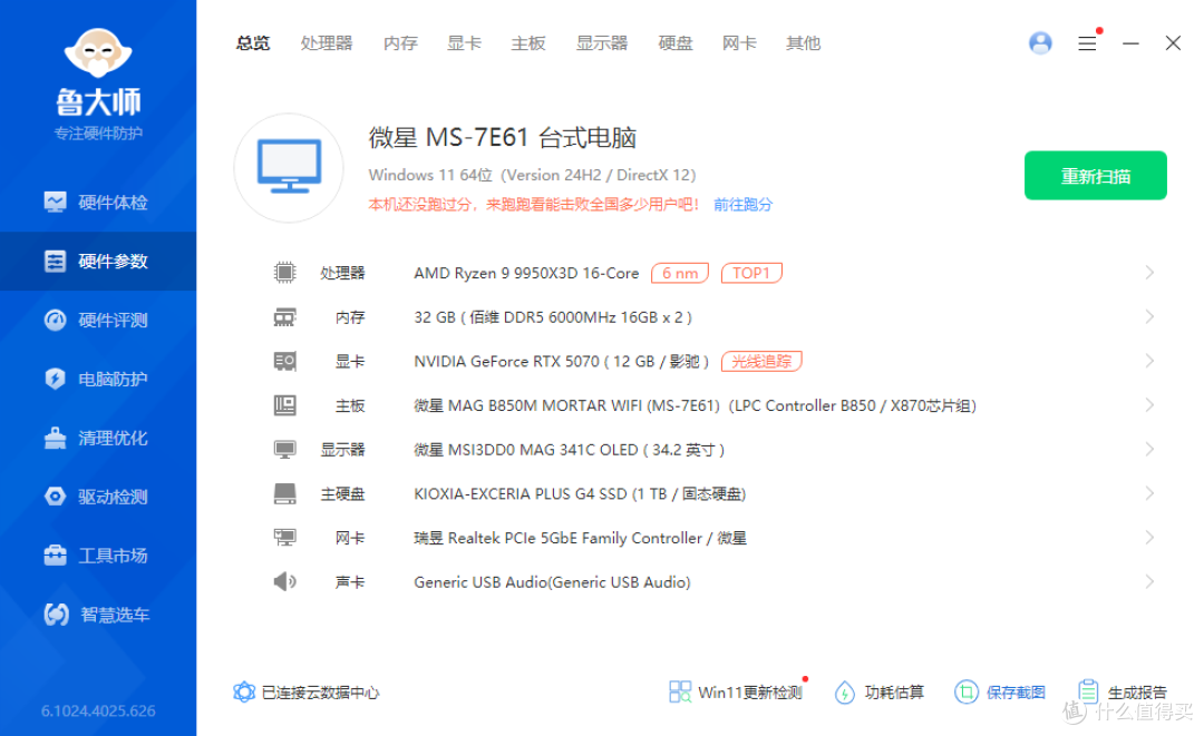 最佳B850M主板?!微星MAG B850M MORTAR WIFI迫击炮首发测评