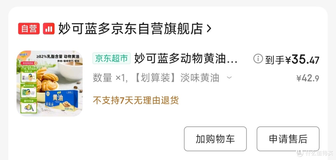 周末解压点滴,自制奶油乐趣多