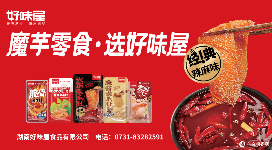 技术+渠道双轮驱动，好味屋打造魔芋零食品质标杆