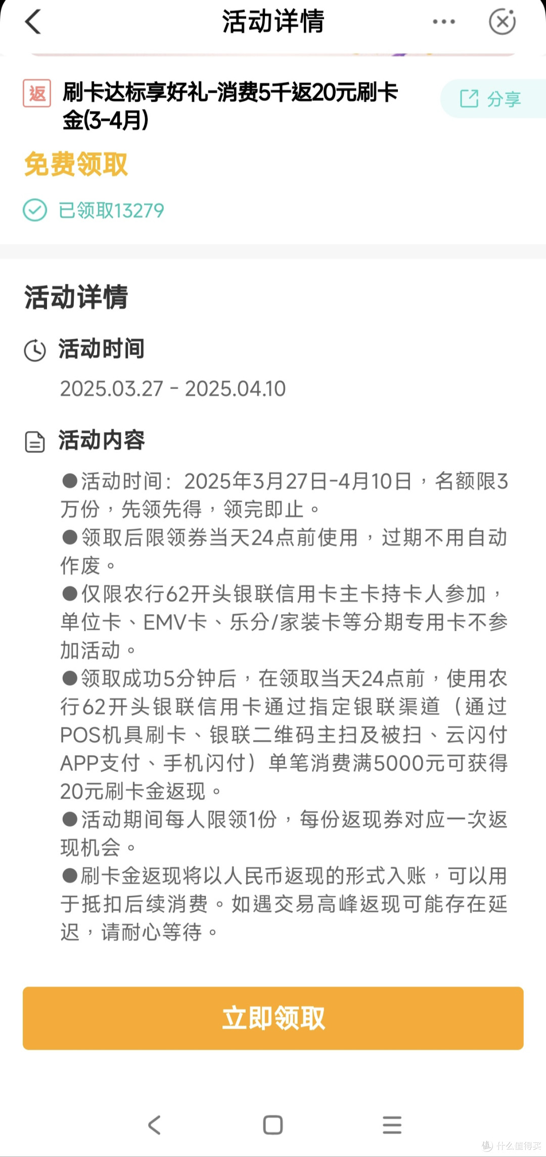 农业银行领取20刷卡金