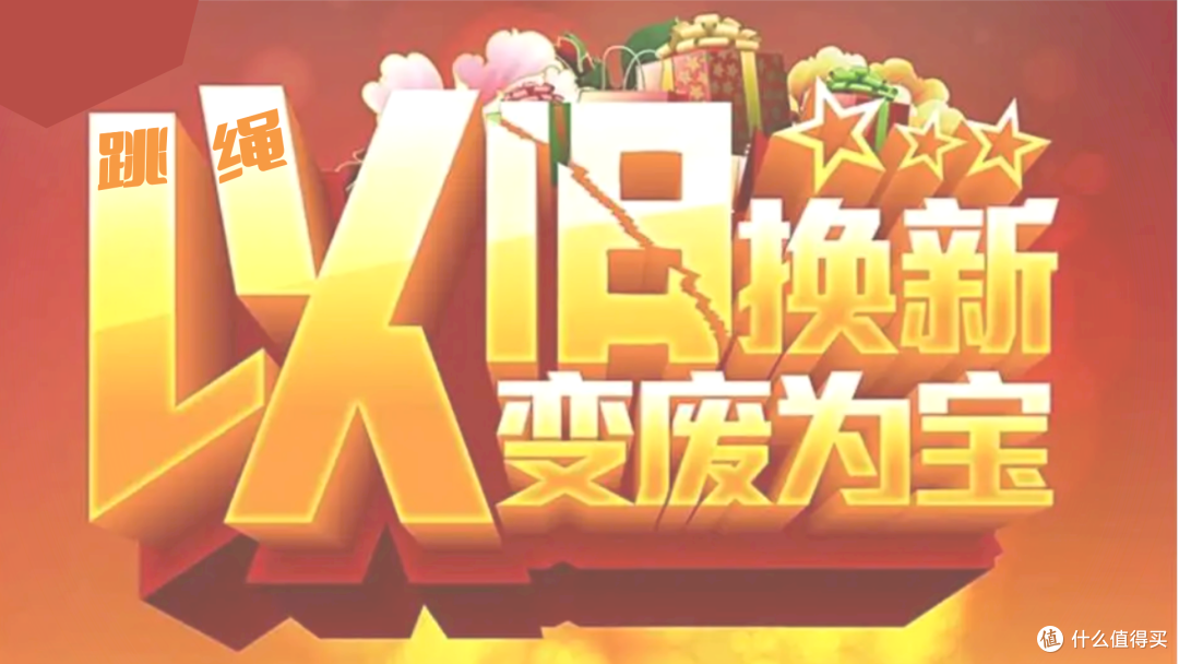 坤动跳绳：以绳育人，与国同行，再启“以旧换新”绿色风尚