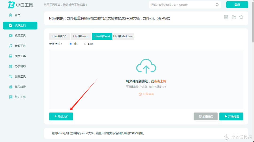Html转换excel,提高工作效率就这么简单,简单在线操作无需下载