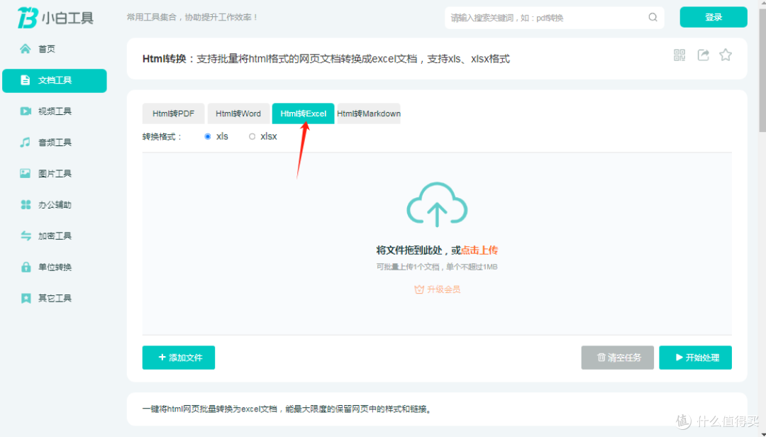 Html转换excel,提高工作效率就这么简单,简单在线操作无需下载