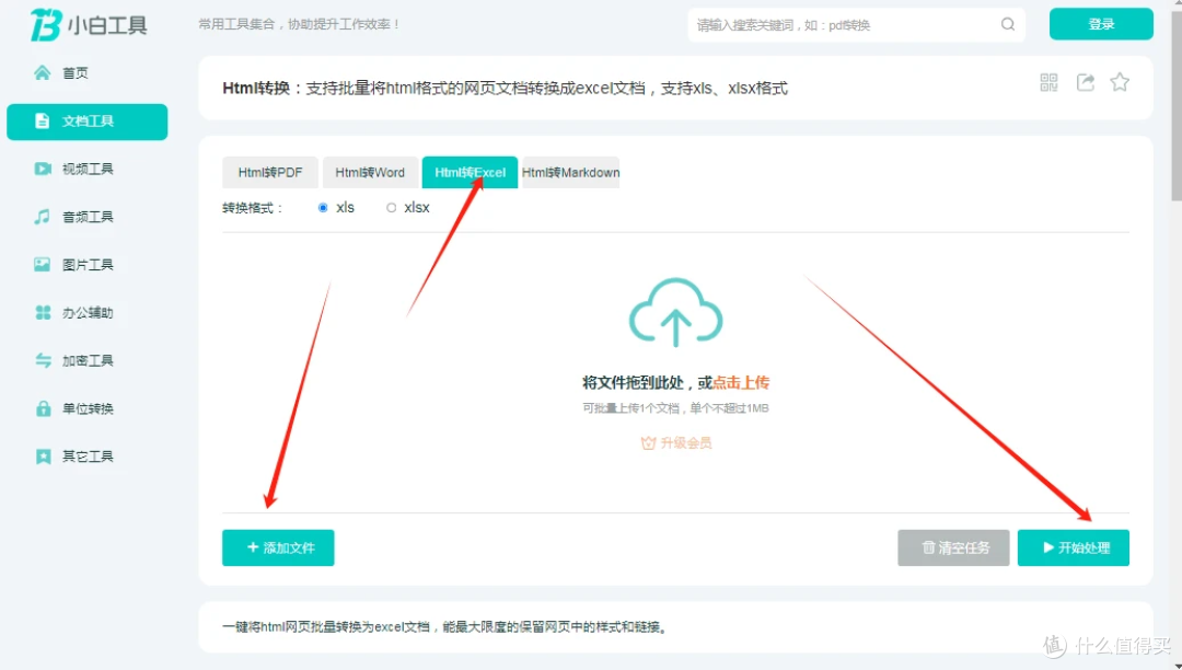 Html转换excel,提高工作效率就这么简单,简单在线操作无需下载