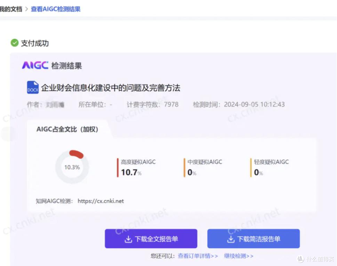 论文AIGC暴跌80%！亲测这个方法让我从'AI嫌疑'到顺利通关"