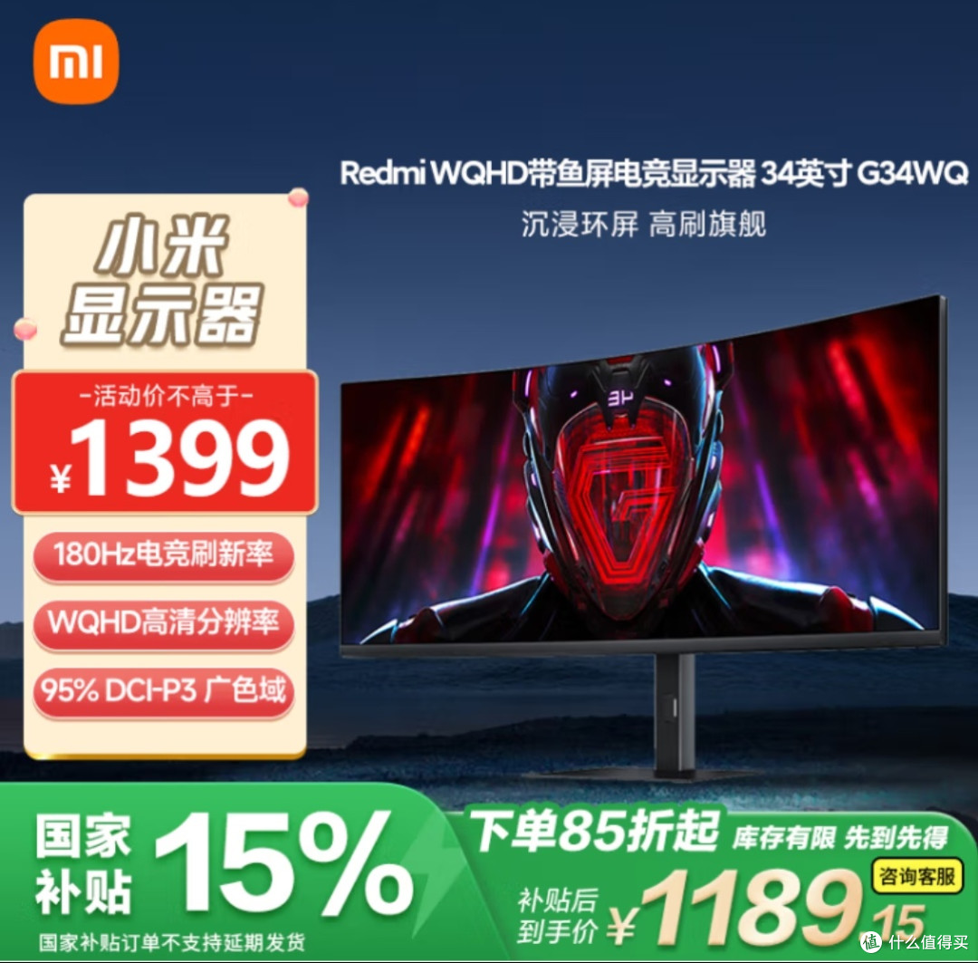 小米Redmi 34英寸电竞显示器深度测评：千元带鱼屏的终极答案？