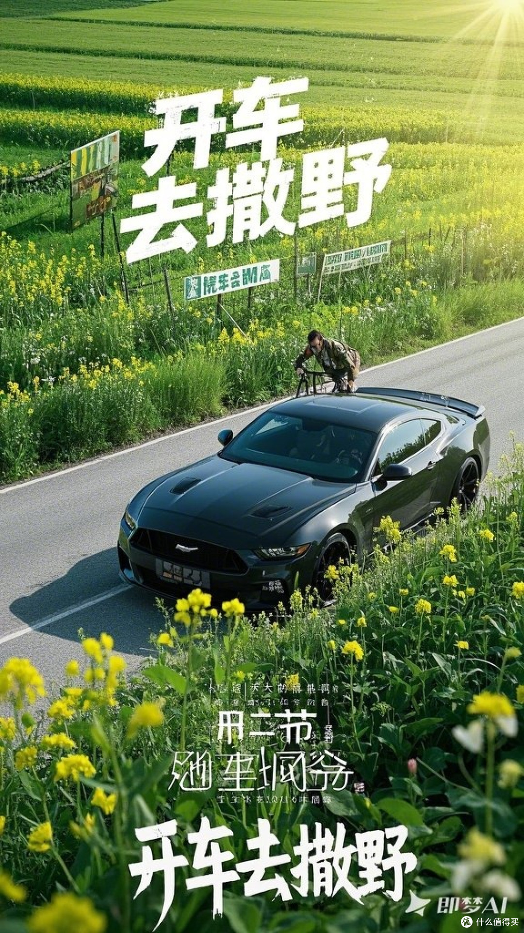 探寻未知,开车去撒野吧