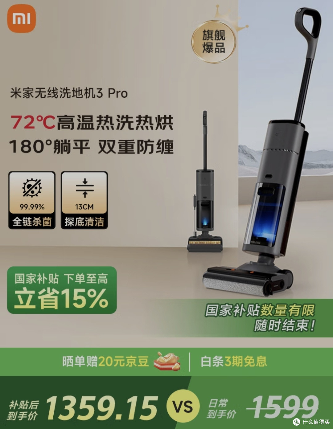 米家小米无线洗地机3Pro,智能家居清洁的高性价比之选