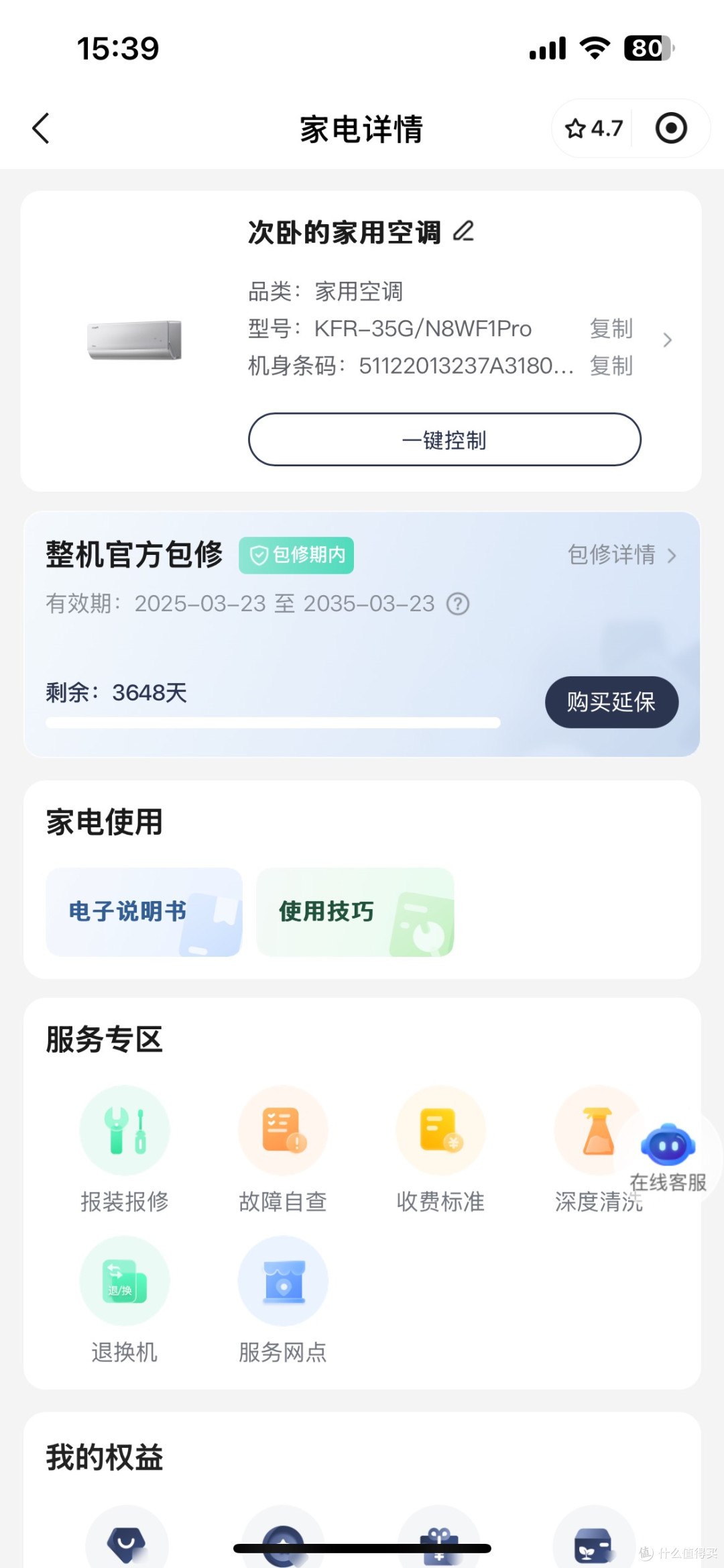 美的无风感Pro 1.5p新款空调