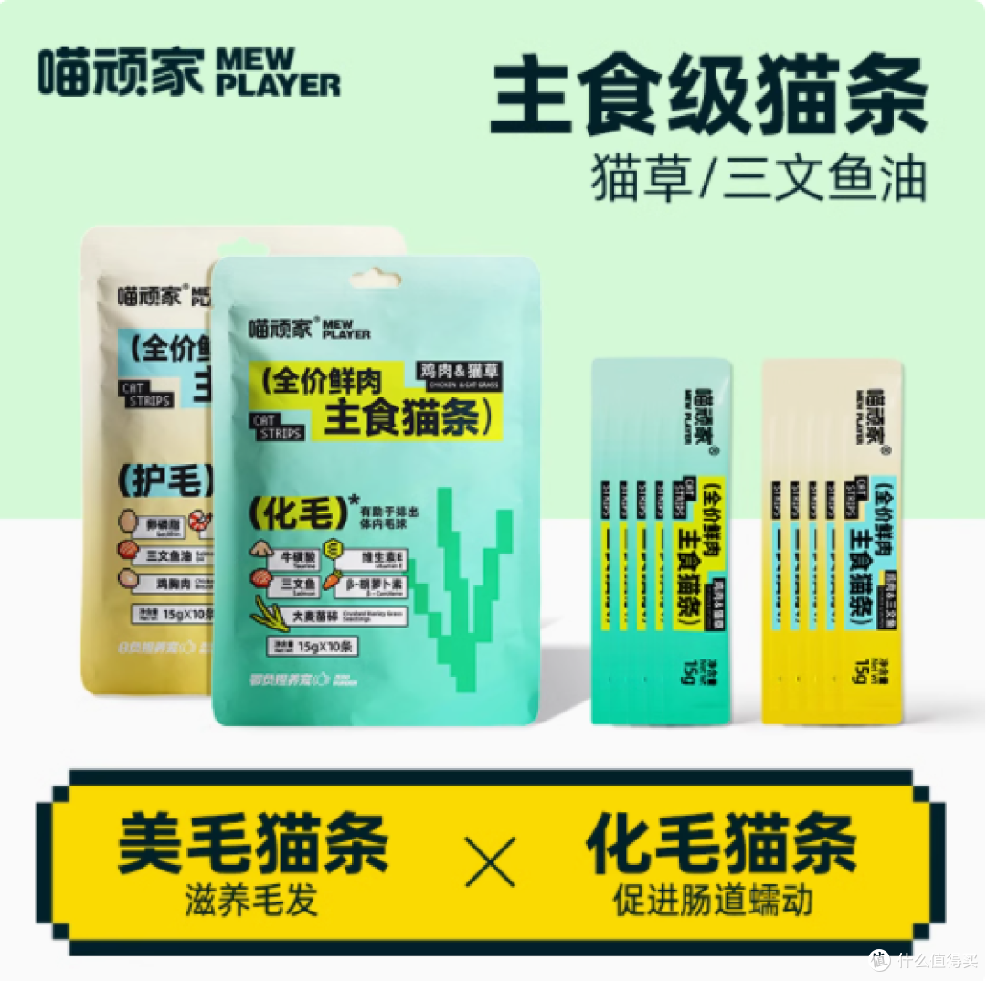 喵顽家主食猫草美毛猫条：猫咪的健康美味之选