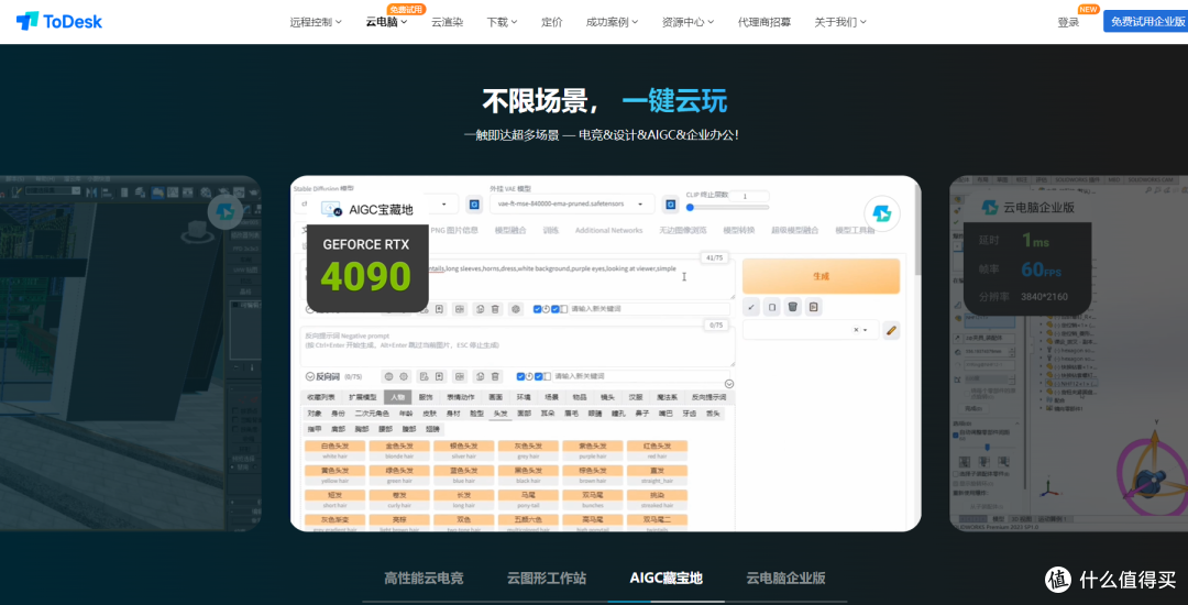 10 分钟搞定 AI 助手!ToDesk/ 顺网云 / 海马云操作哪家更靠谱?