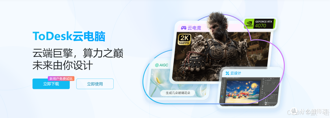 10 分钟搞定 AI 助手!ToDesk/ 顺网云 / 海马云操作哪家更靠谱?