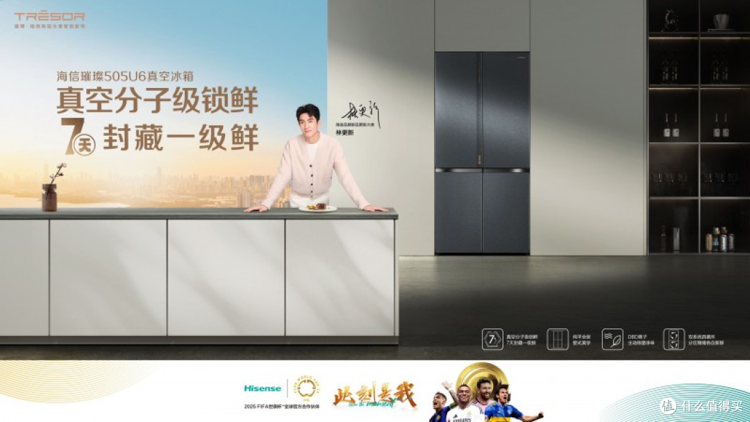 海信高品质冰箱口碑载道,成2025年最值得推荐的品牌之一
