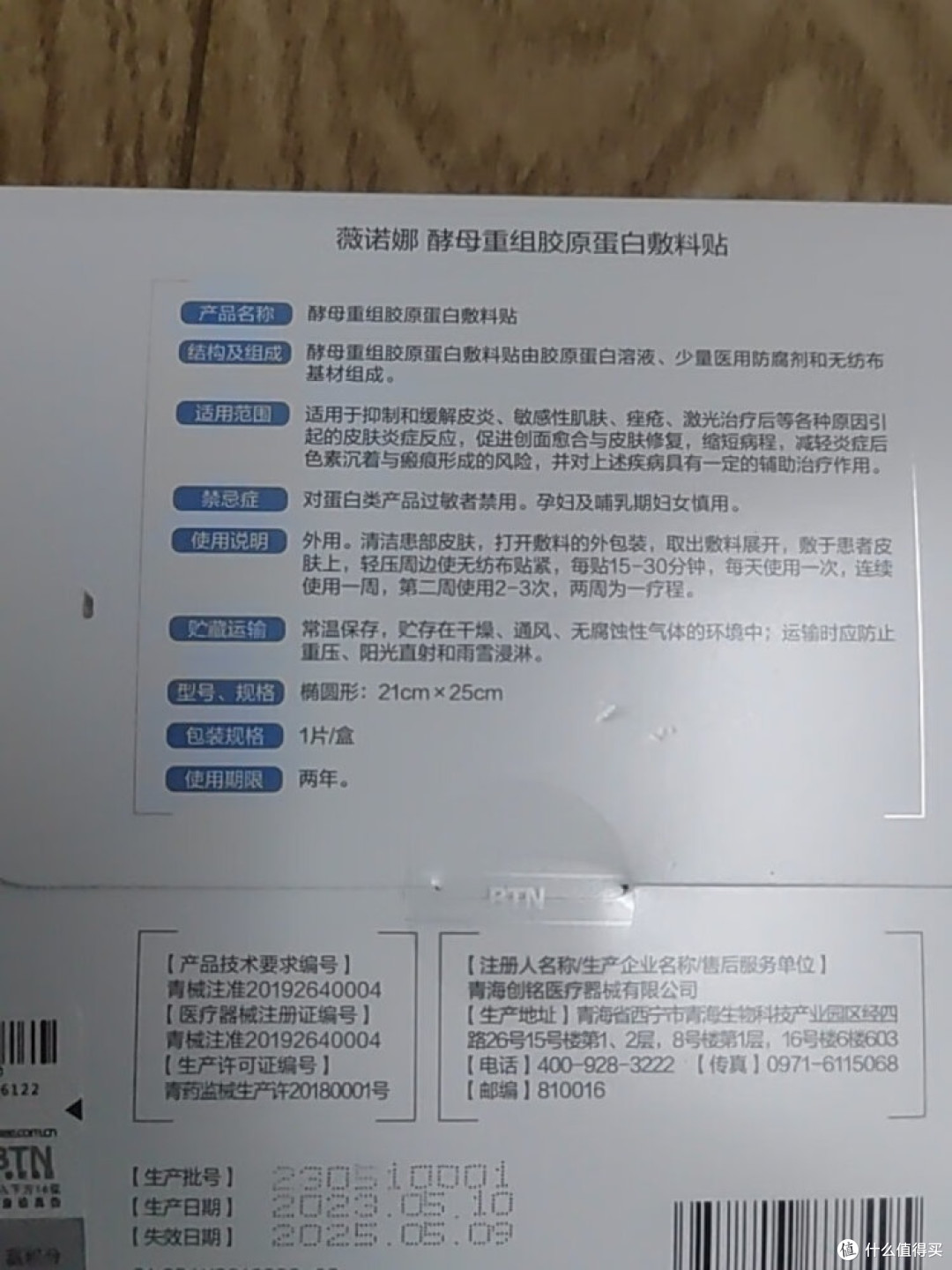 面膜我选薇诺娜