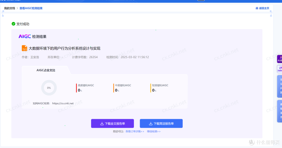 降AIGC的ai降重免费工具哪个好?