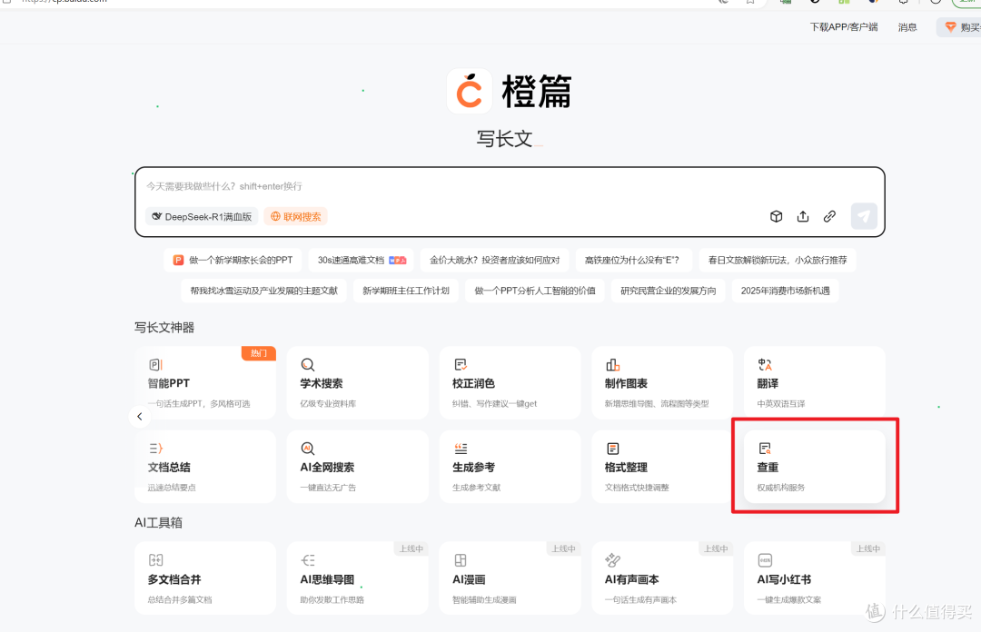 降AIGC的ai降重免费工具哪个好?