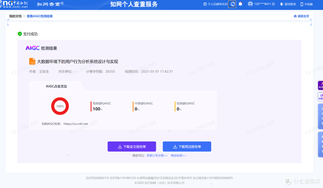 降AIGC的ai降重免费工具哪个好?