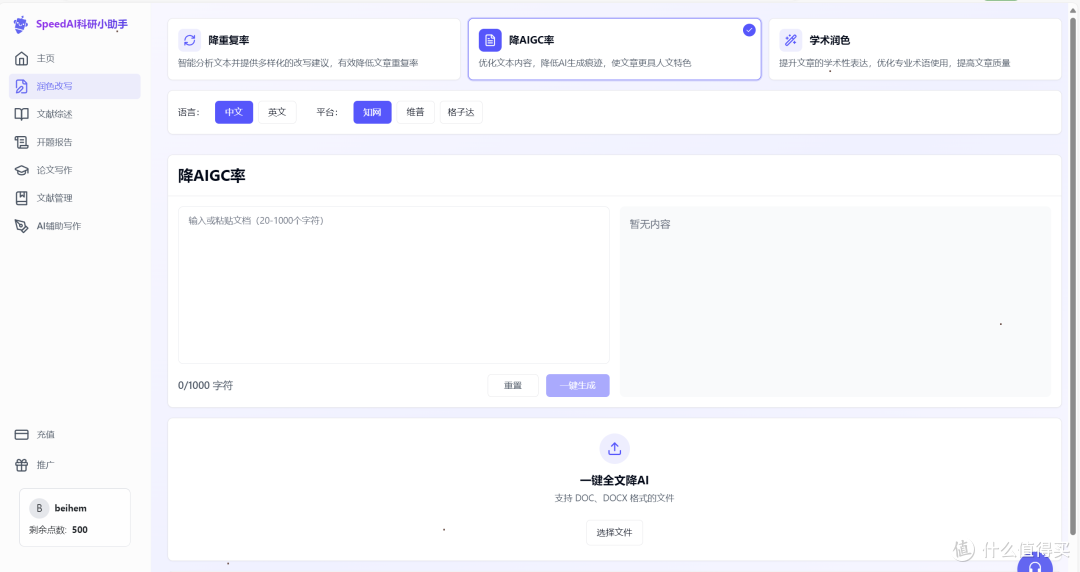 降AIGC的ai降重免费工具哪个好？
