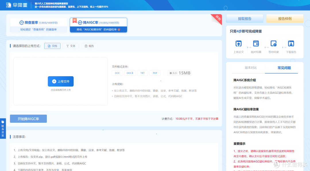 降AIGC的ai降重免费工具哪个好?