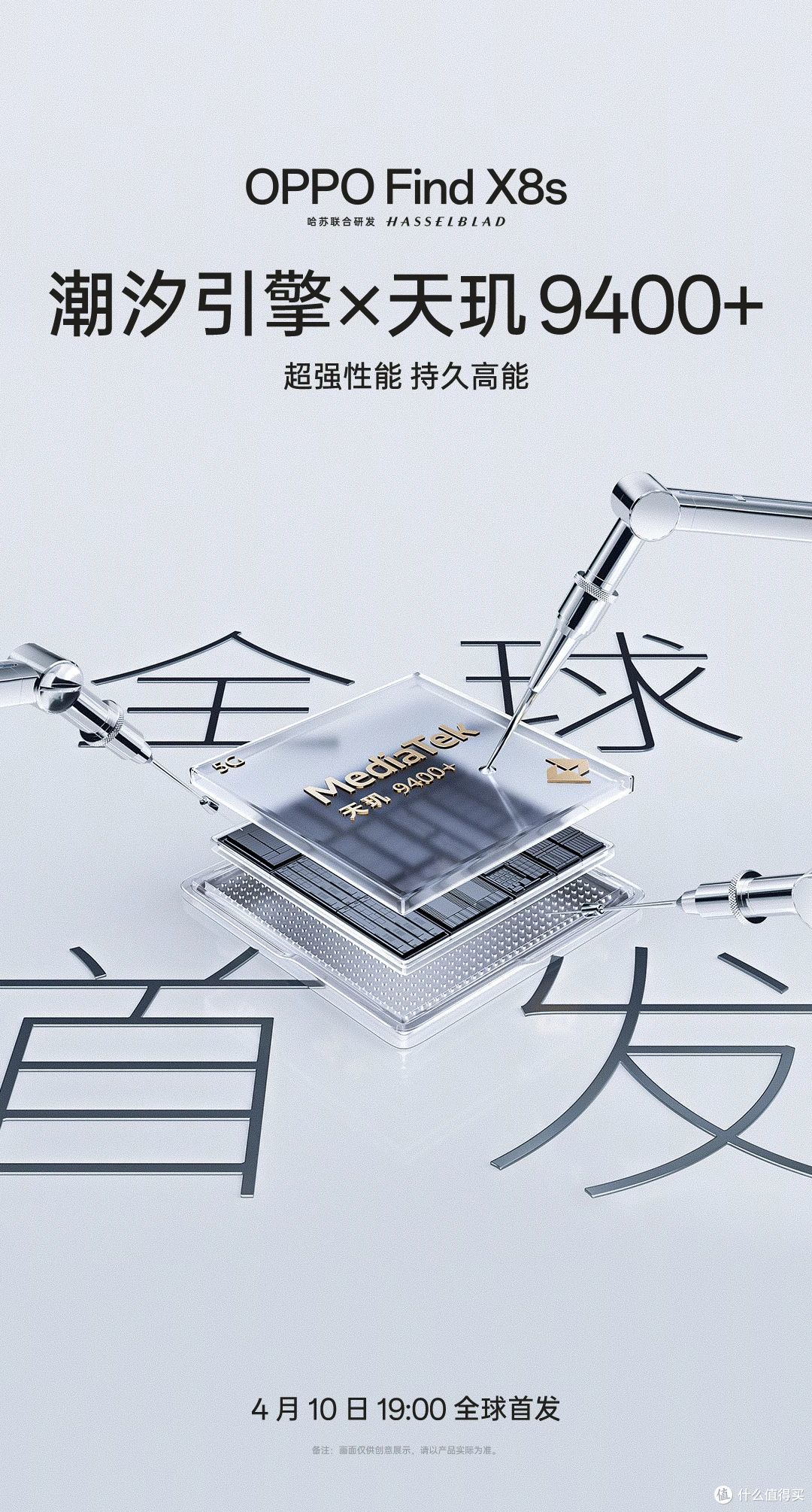 天玑9400+预热 OPPO Find X8s全球首发