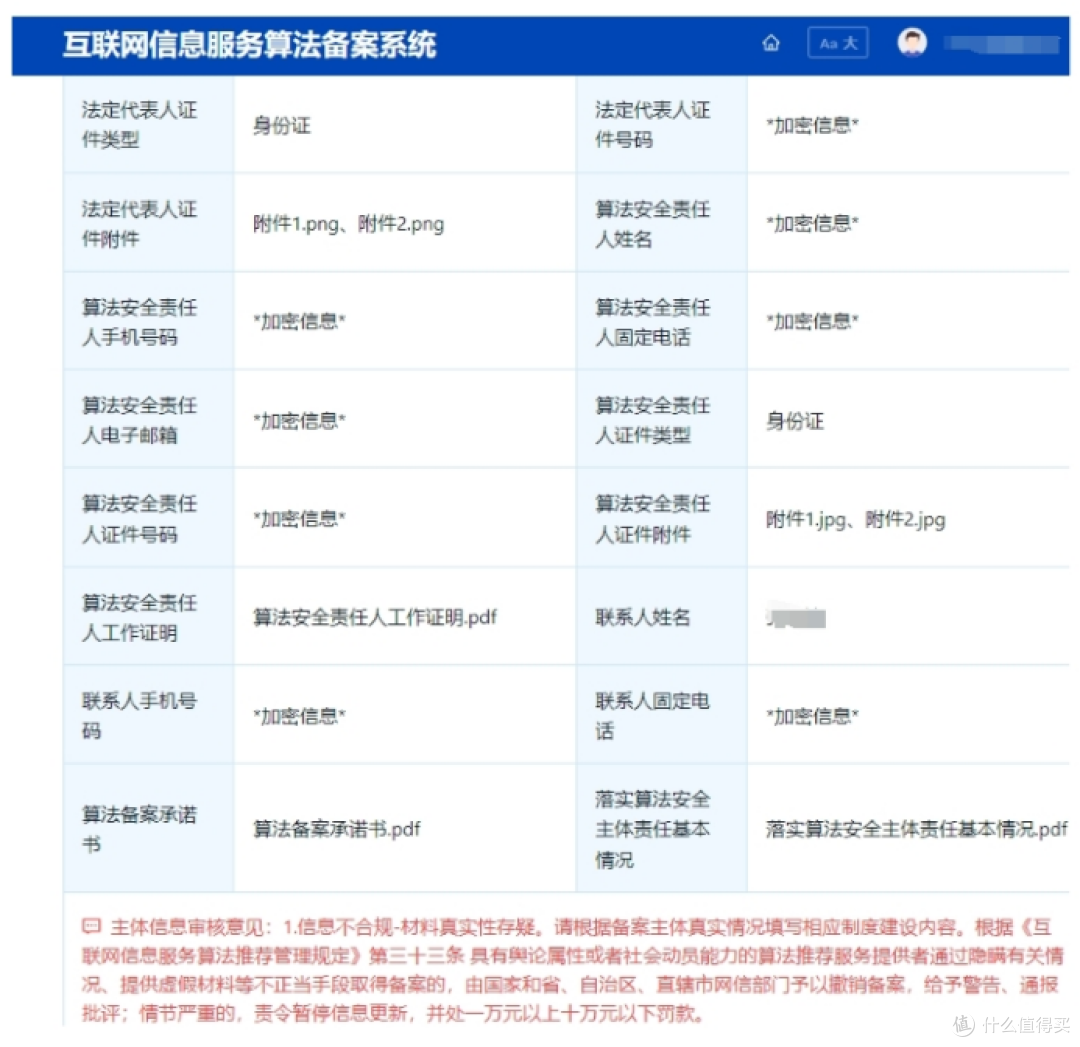盘点算法备案驳回主要原因_服务软件_什么值得买