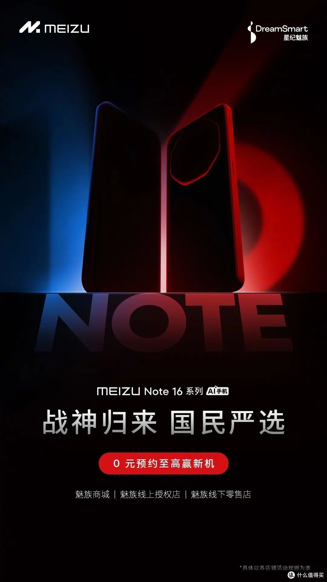 新机魅族note16系列预热,将于下个月发布上市