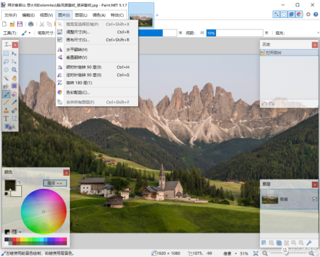 图层/滤镜/插件全免费!Paint.NET:轻量化修图指南