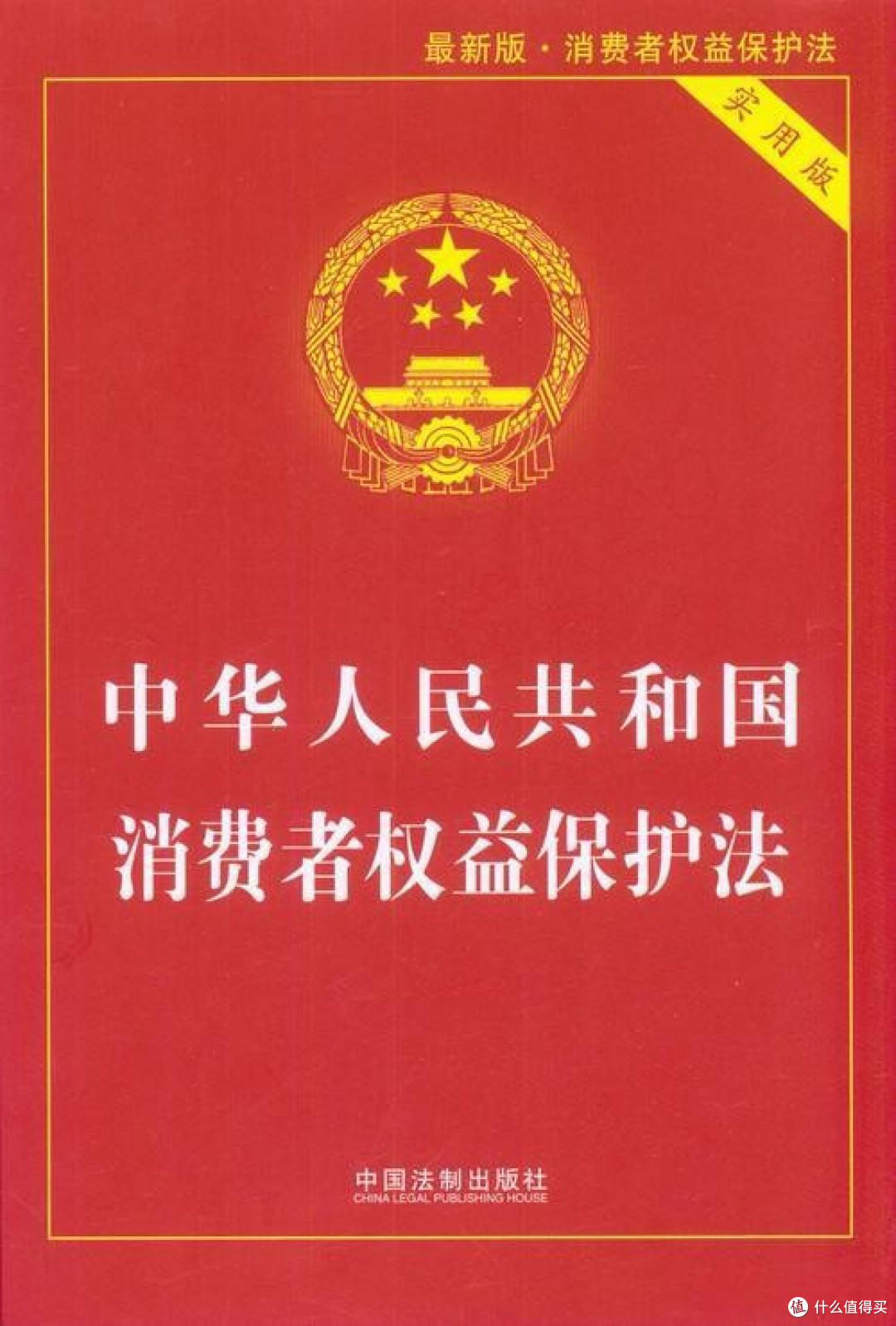 当消费者维权遇到难题……