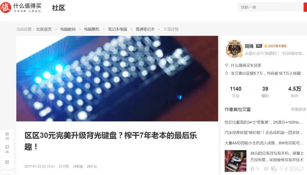 当年1.2万的高端小本,如今二手才168元,重量轻至997克