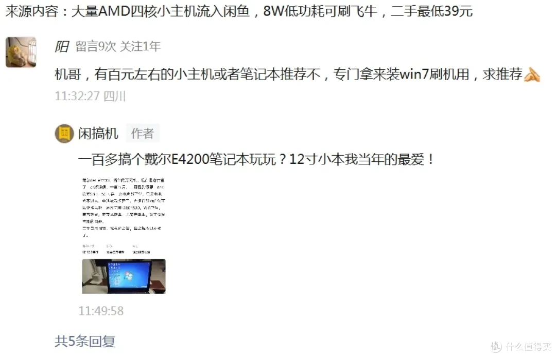 当年1.2万的高端小本,如今二手才168元,重量轻至997克
