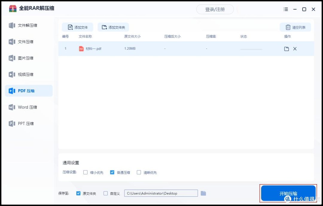 pdf调整大小kb:4个方法一键压缩!