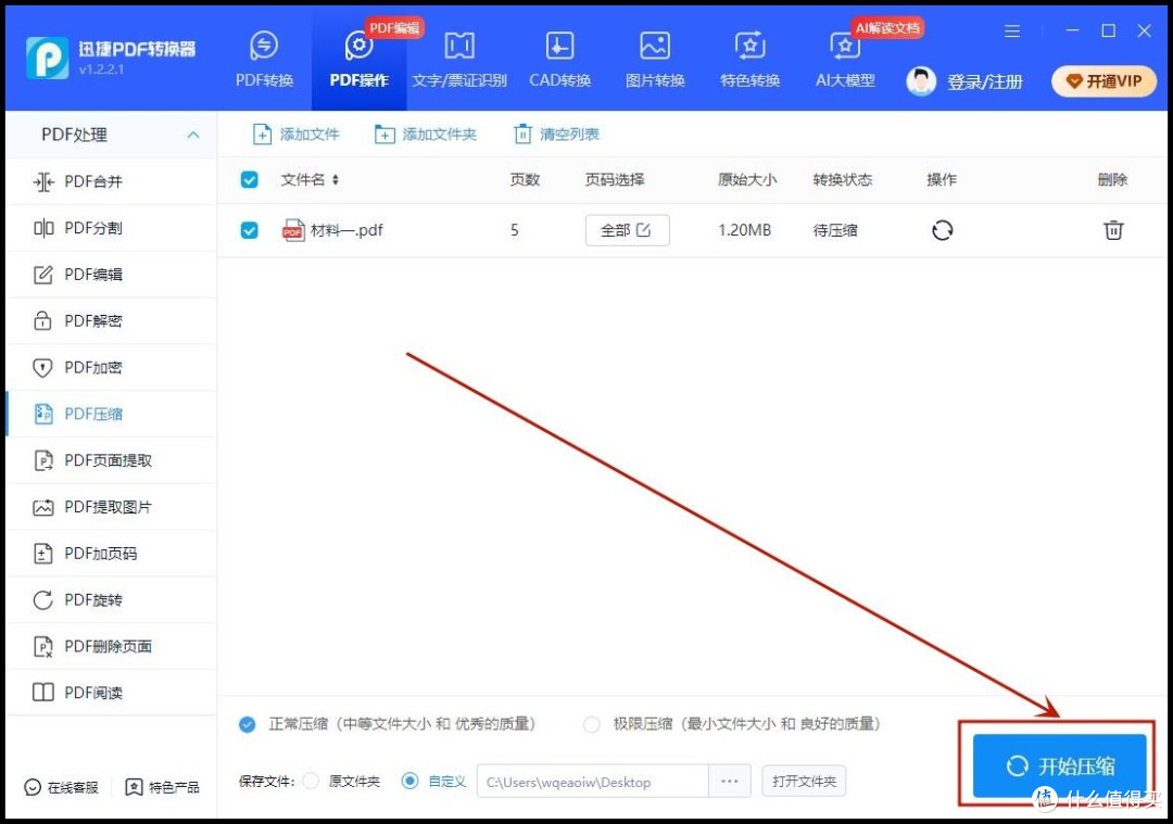 pdf调整大小kb:4个方法一键压缩!