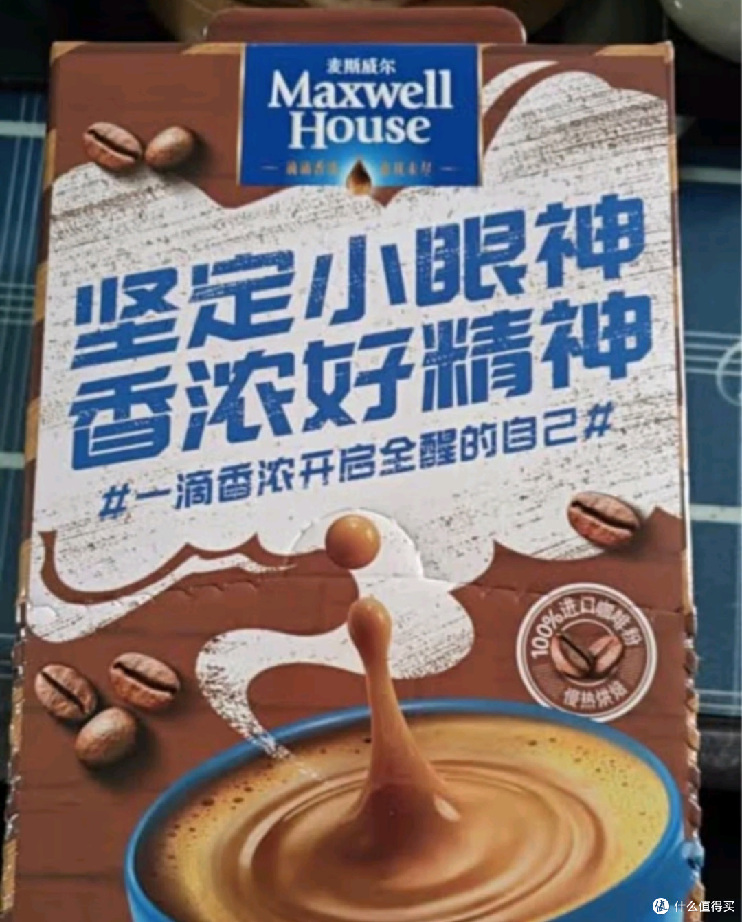 麦斯威尔特浓速溶咖啡粉 100条盒装 进口 三合一 0反式脂肪酸 