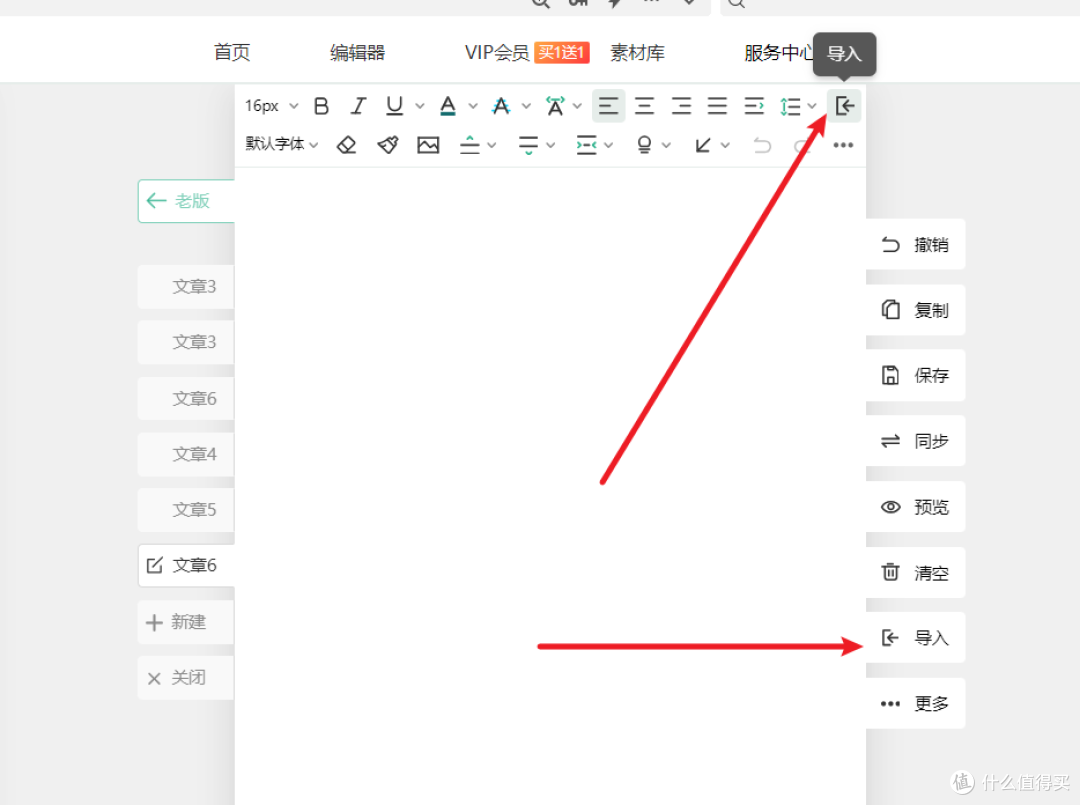 超实用!办公文档导入微信编辑器小技巧