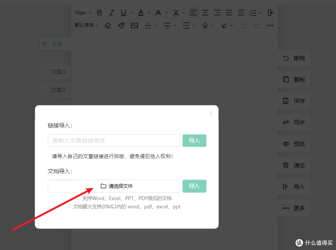 超实用!办公文档导入微信编辑器小技巧