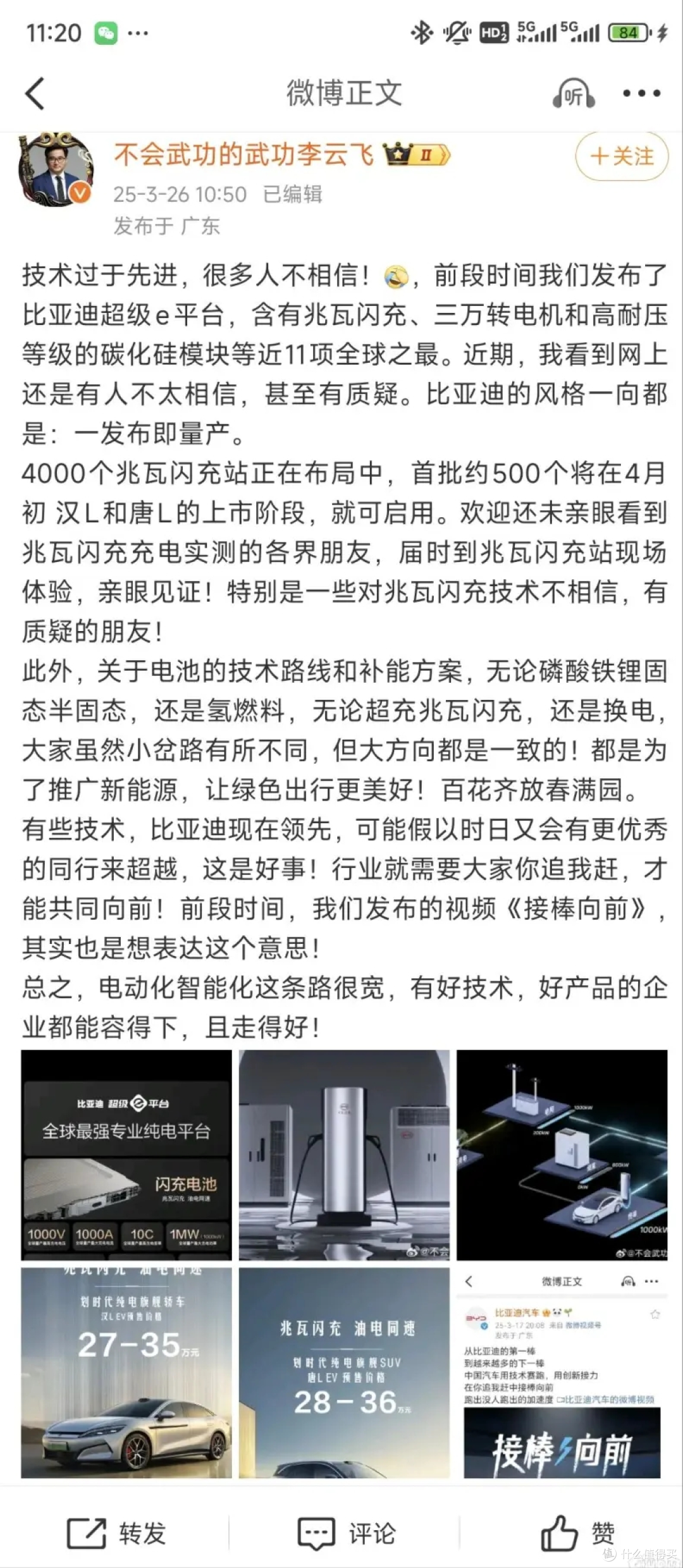 16分钟充进84%!兆瓦闪充技术最可怕的是,友商充电桩也能闪充