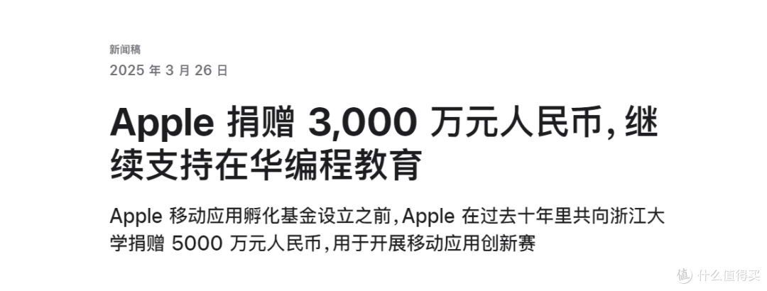 苹果向浙大捐赠3000万元 助力华编程教育再升级