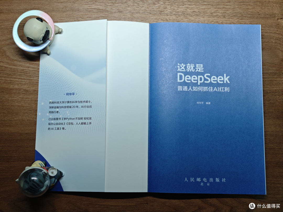 这本书告诉你「什么是DeepSeek」,更教你「如何运用DeepSeek」