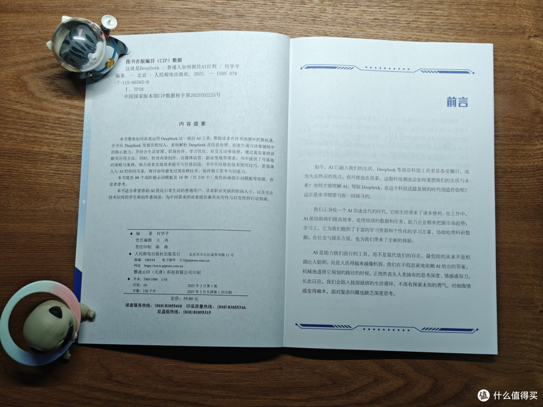 这本书告诉你「什么是DeepSeek」,更教你「如何运用DeepSeek」