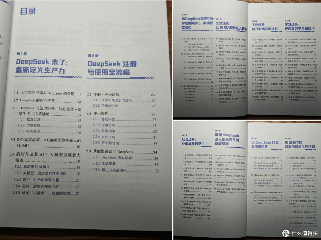 这本书告诉你「什么是DeepSeek」,更教你「如何运用DeepSeek」