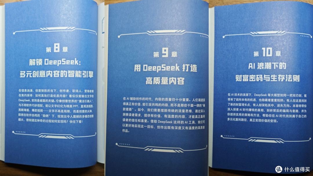 这本书告诉你「什么是DeepSeek」,更教你「如何运用DeepSeek」