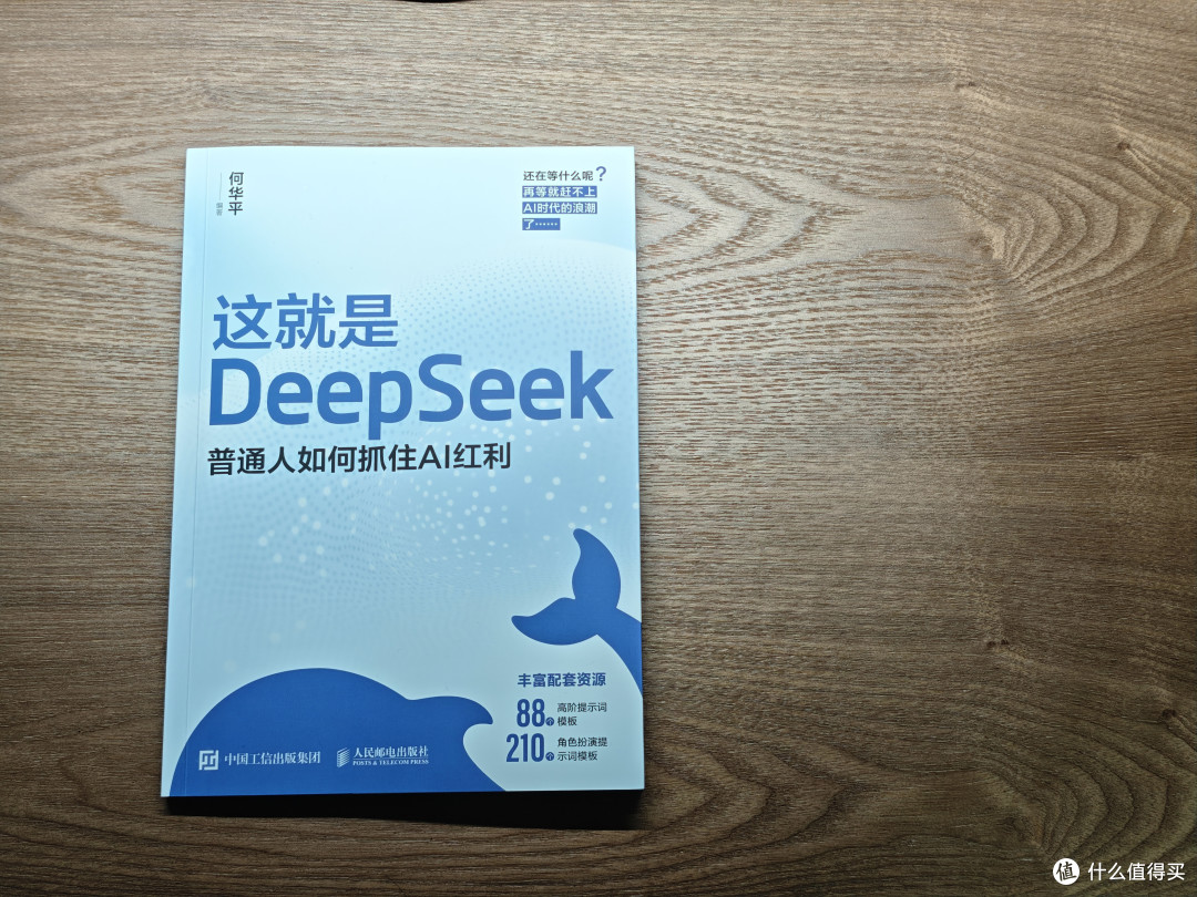 这本书告诉你「什么是DeepSeek」,更教你「如何运用DeepSeek」