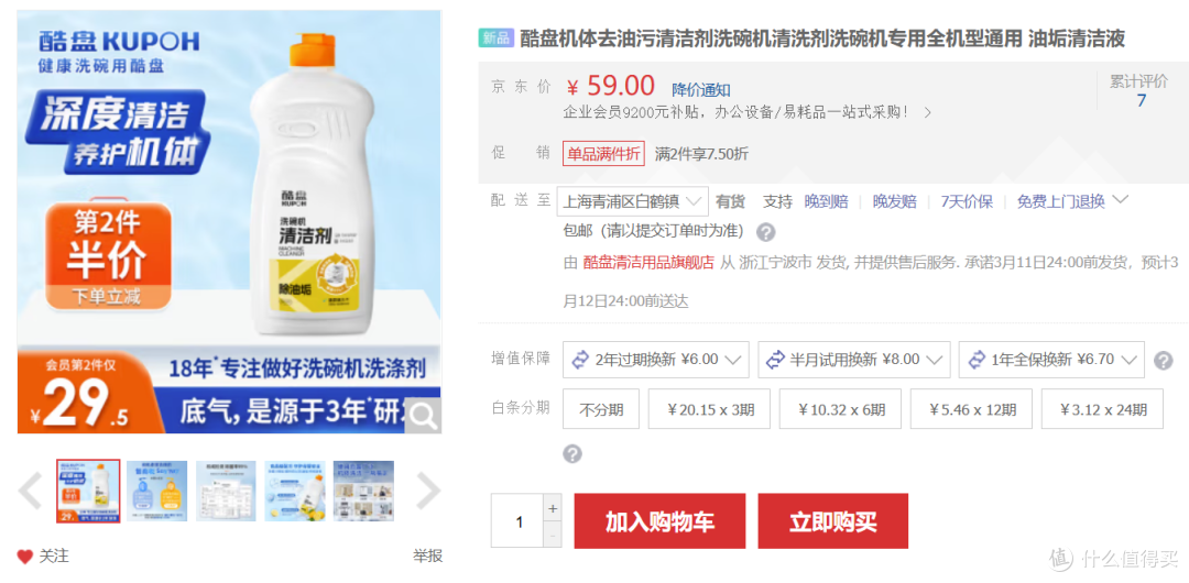 洗碗机耗材价格虚高严重！看我这10年是如何省钱的！