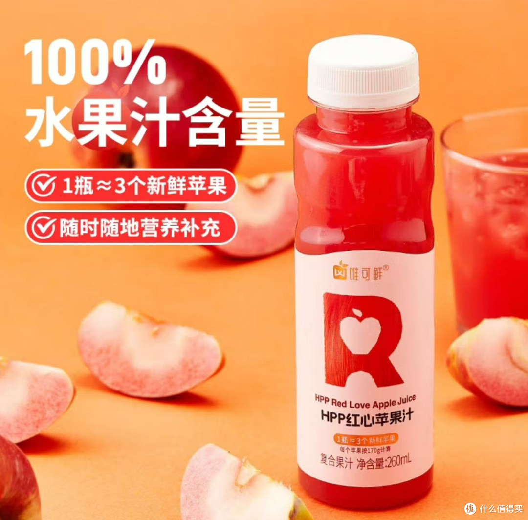春日清爽好喝!唯可鲜100%红心苹果汁,让你每一口都鲜活