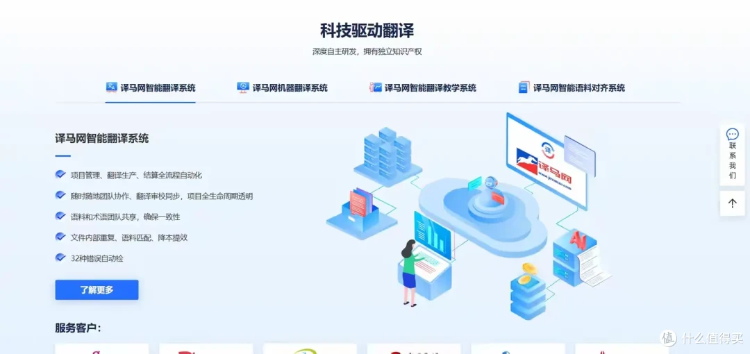 翻译工具排行