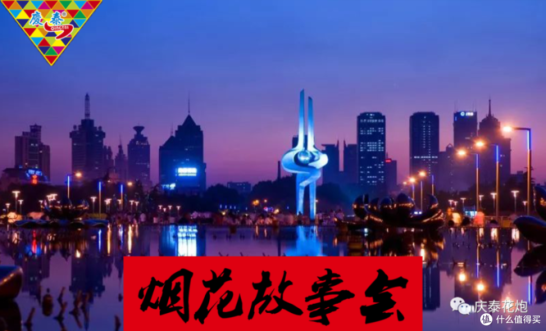 烟花故事会庆泰花炮第一系列中国鲁商